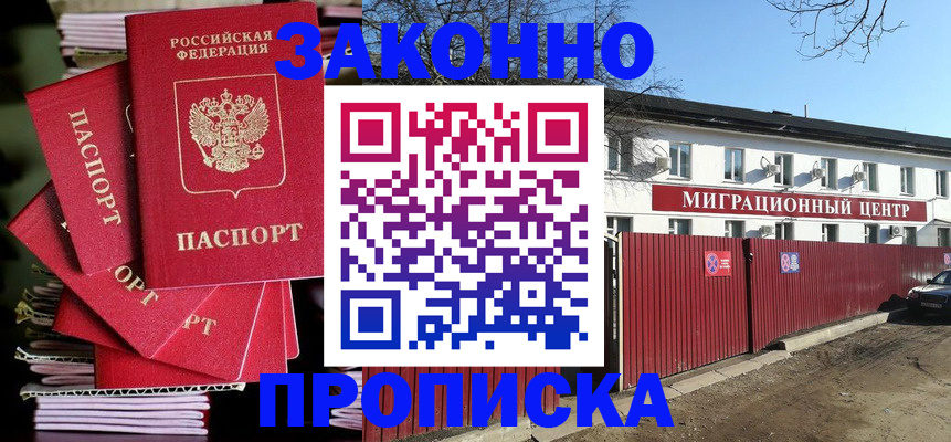 прописка для кредита в Ногинске