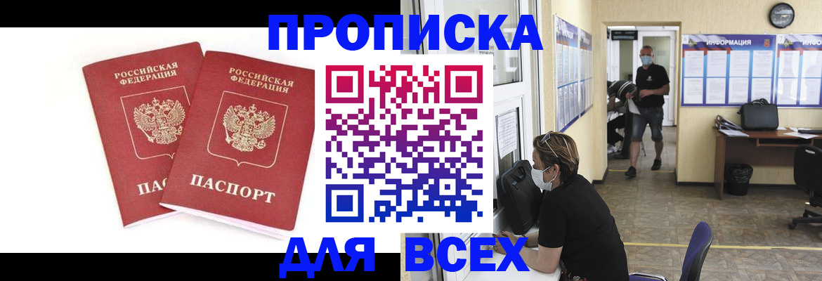 прописка для кредита в Ногинске