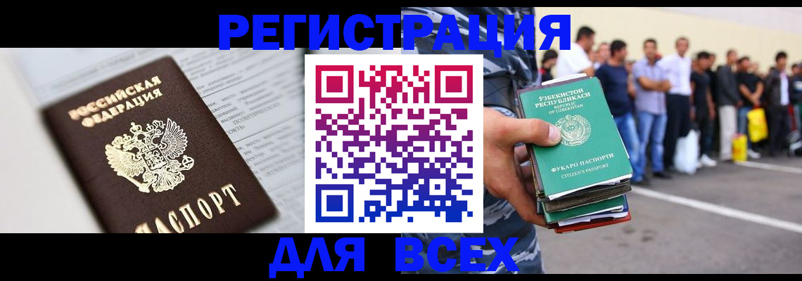 регистрация в Ногинске