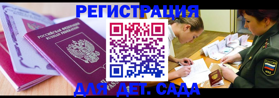 временная регистрация для всех в Ногинске