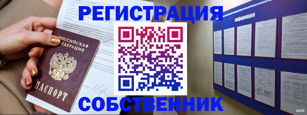 временная регистрация для всех в Ногинске