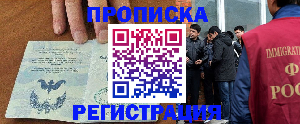 прописка регистрация в Ногинске